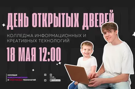 День открытых дверей в Колледже информационных и креативных технологий ВВГУ