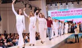 PACIFIC STYLE WEEK во ВГУЭС: триумф кафедры сервисных технологий