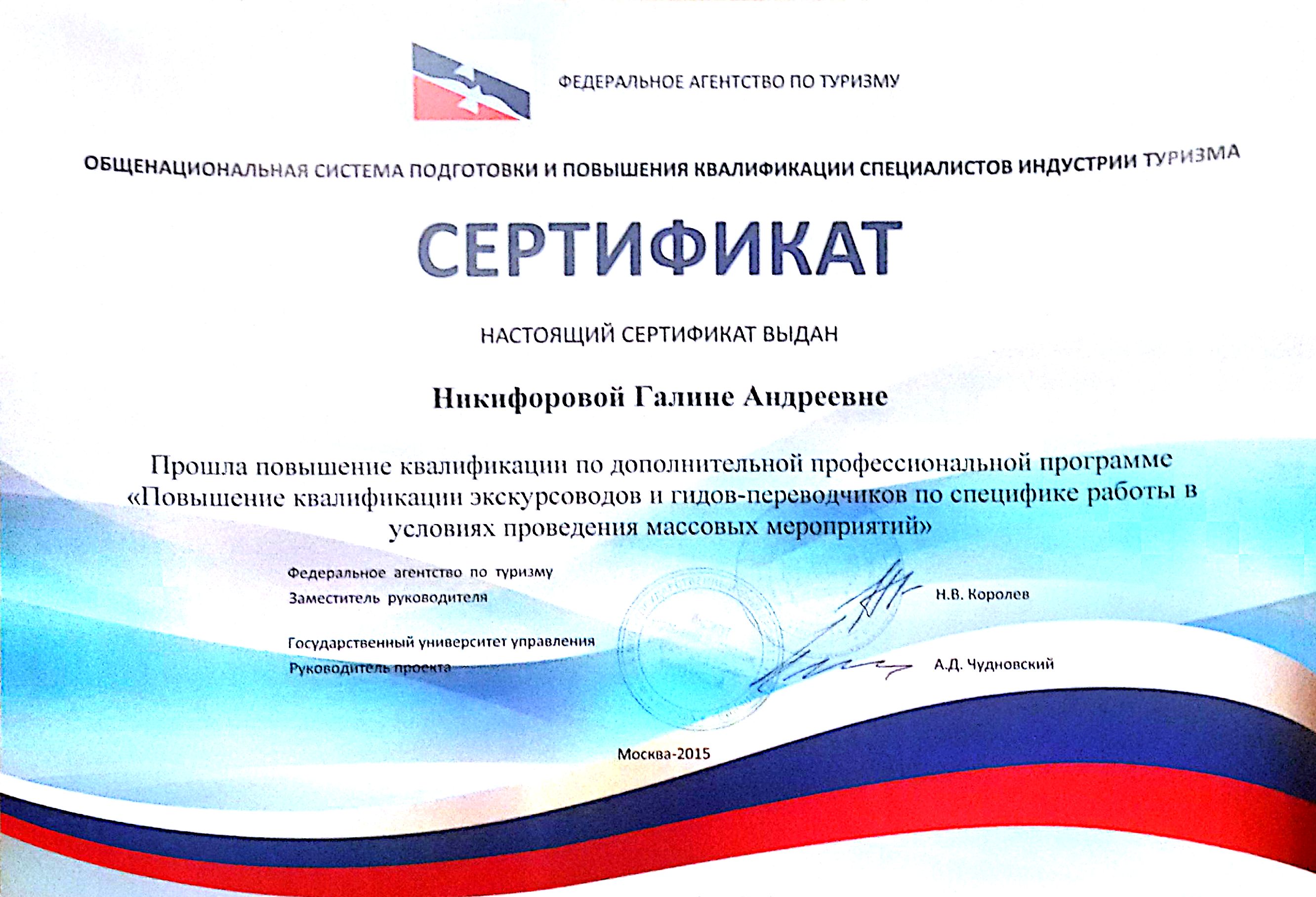 Этапы становления. Повышение квалификации экскурсоводов. Повышение квалификации экскурсоводов. Диплом экскурсовод гид. Экскурсовод.