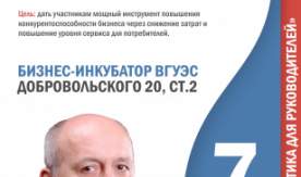 Анонс: 7 декабря 2013 года с 12.00 до 16.00 в Инновационном бизнес-инкубаторе ВГУЭС состоится семинар