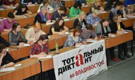 Свою языковую грамотность проверили во ВГУЭС десятки жителей Владивостока