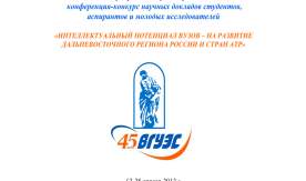 В институте стартовала XIV Международная научно-практическая конференция