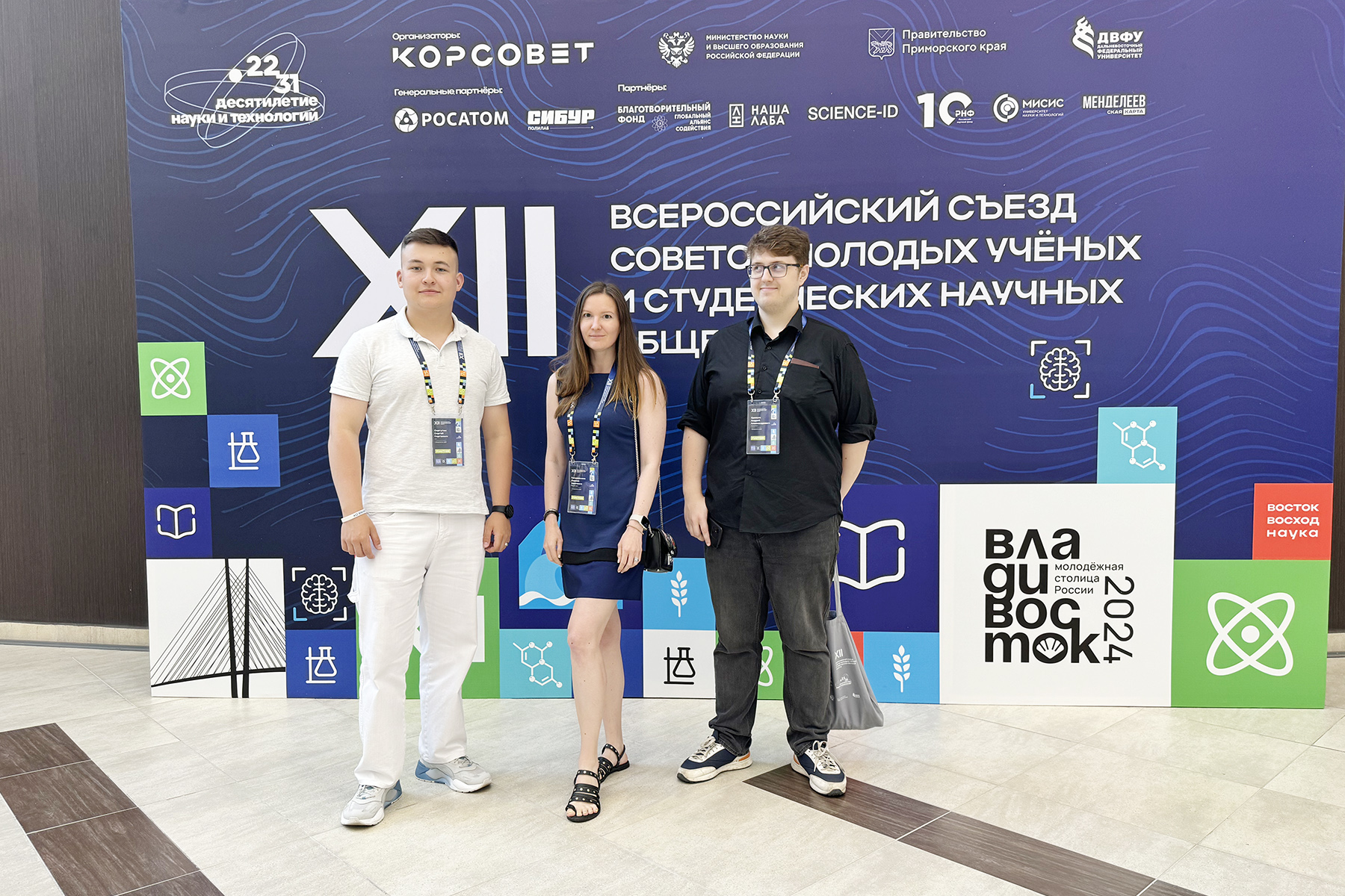 Совет молодых ученых