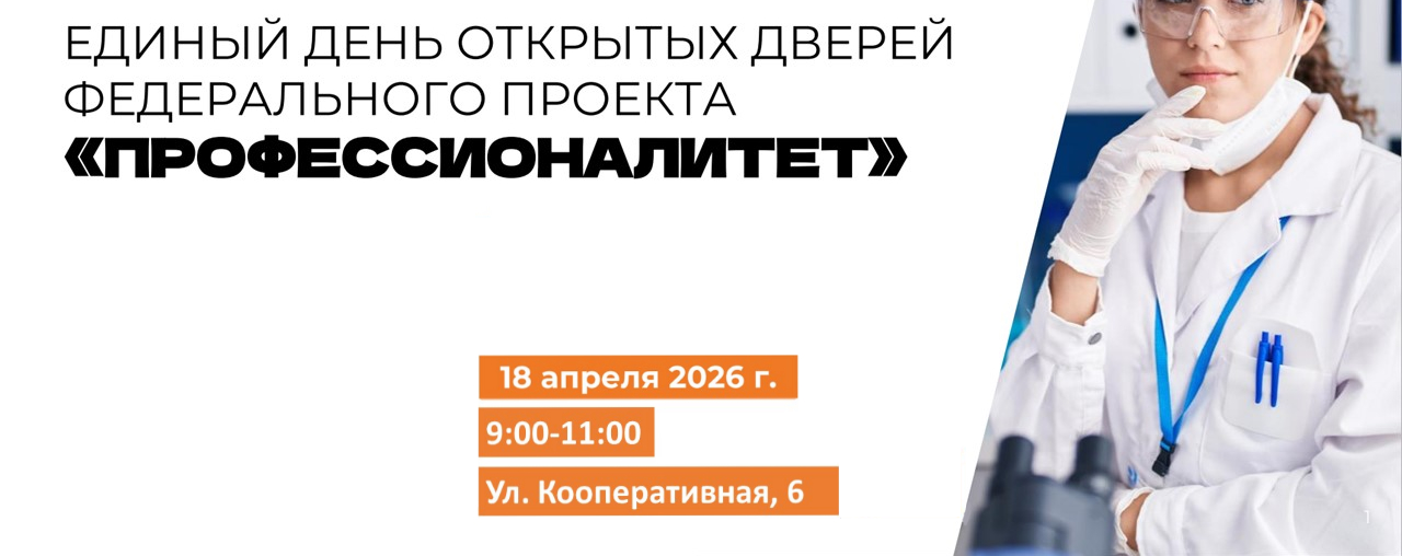 Единый День открытых дверей