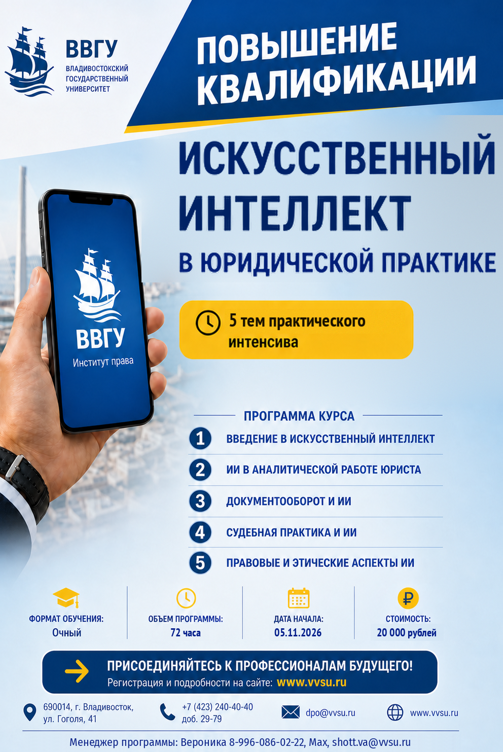 Повышение квалификации