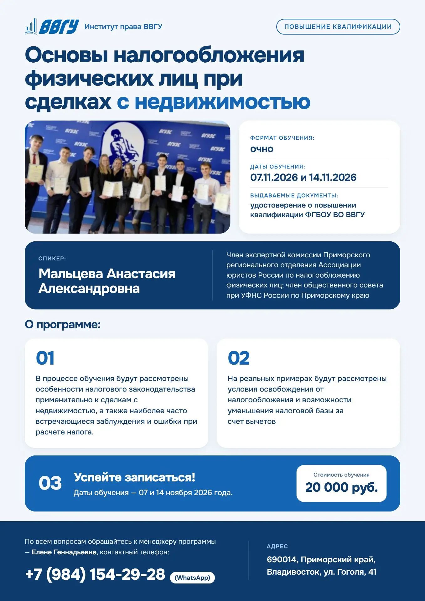 Повышение квалификации