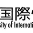 <strong>Ниигатский университет международной культуры и информации</strong>