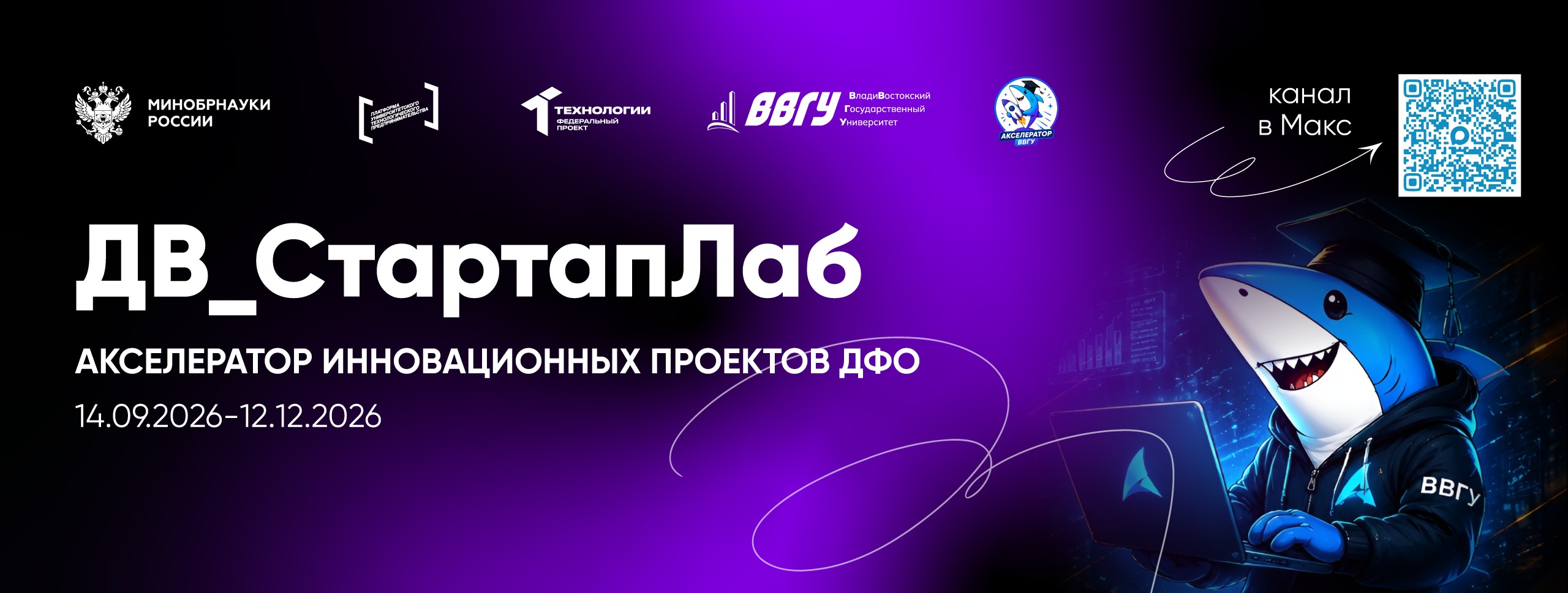 Участвуй в акселераторе здесь и сейчас