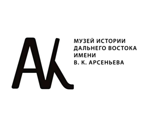 Музей Арсеньева