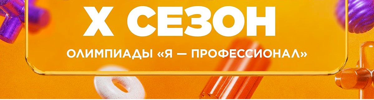 Всероссийская олимпиада