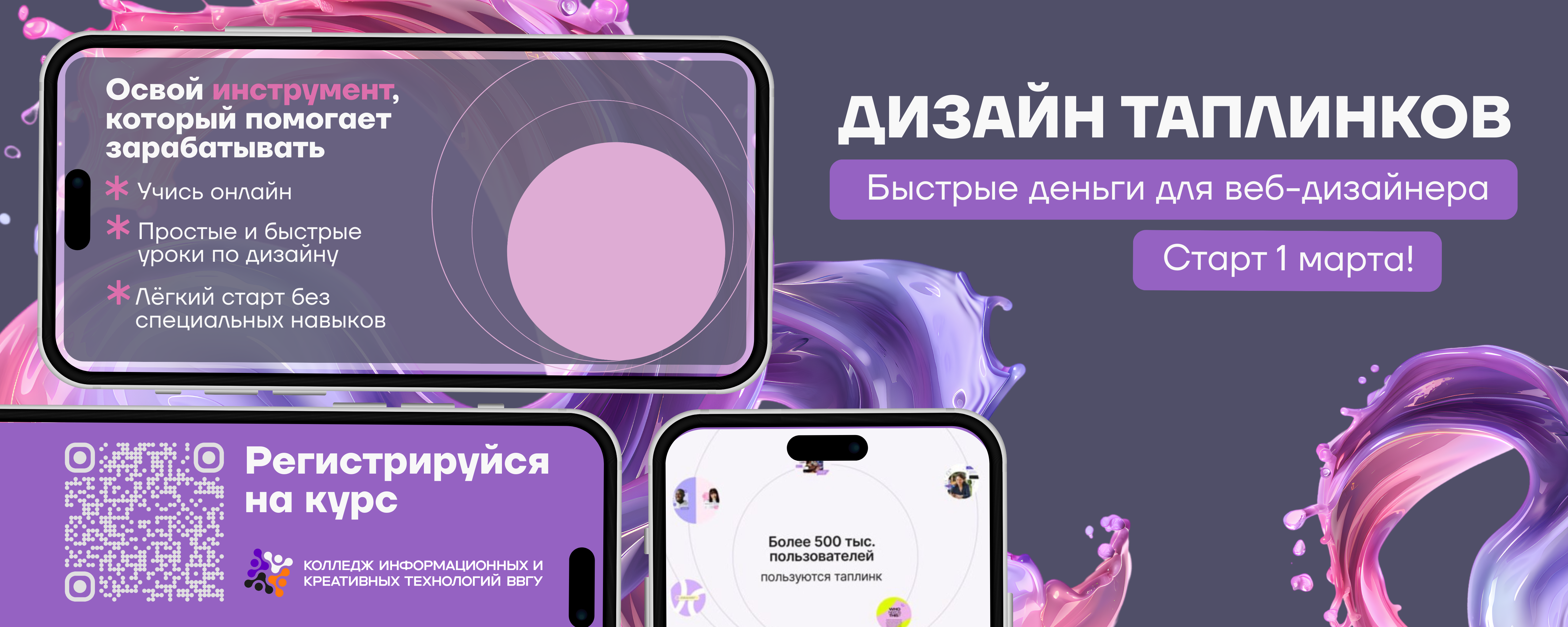 Открыта запись на курс «Дизайн таплинков: быстрые деньги для веб-дизайнера»