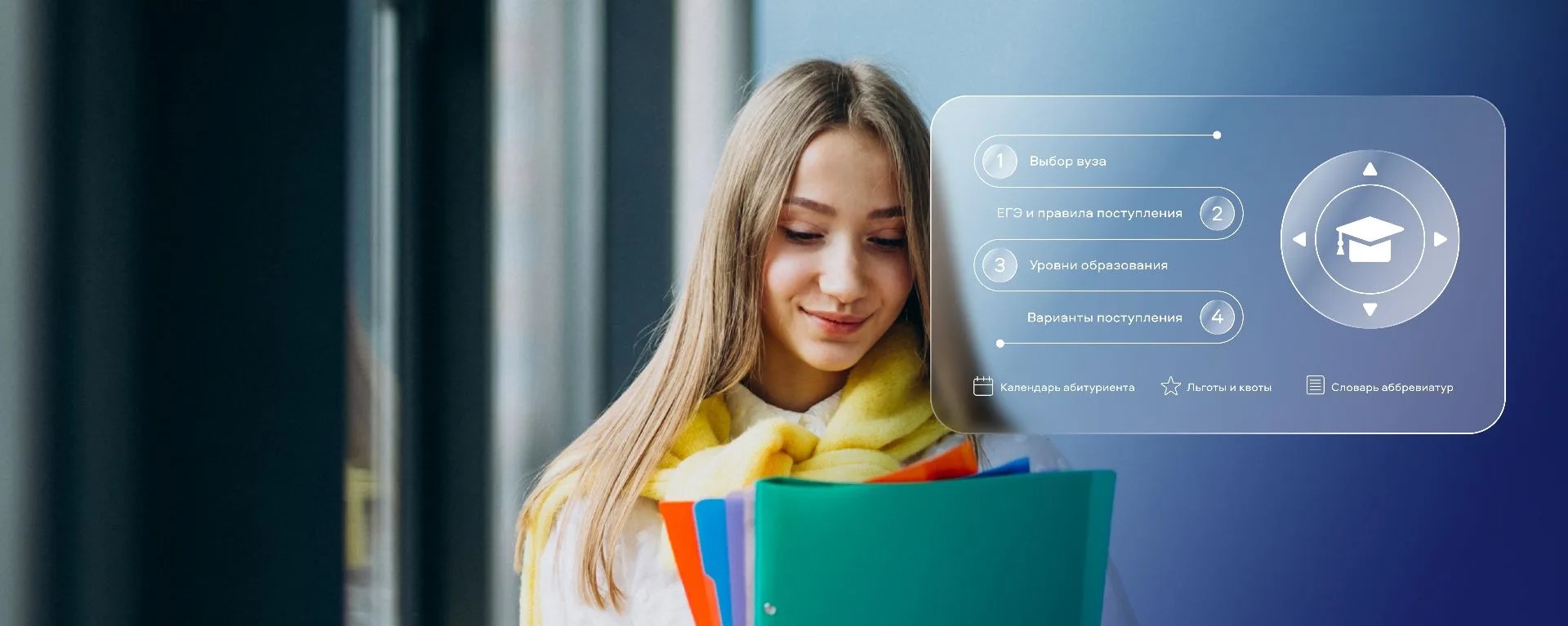 Навигатор абитуриента