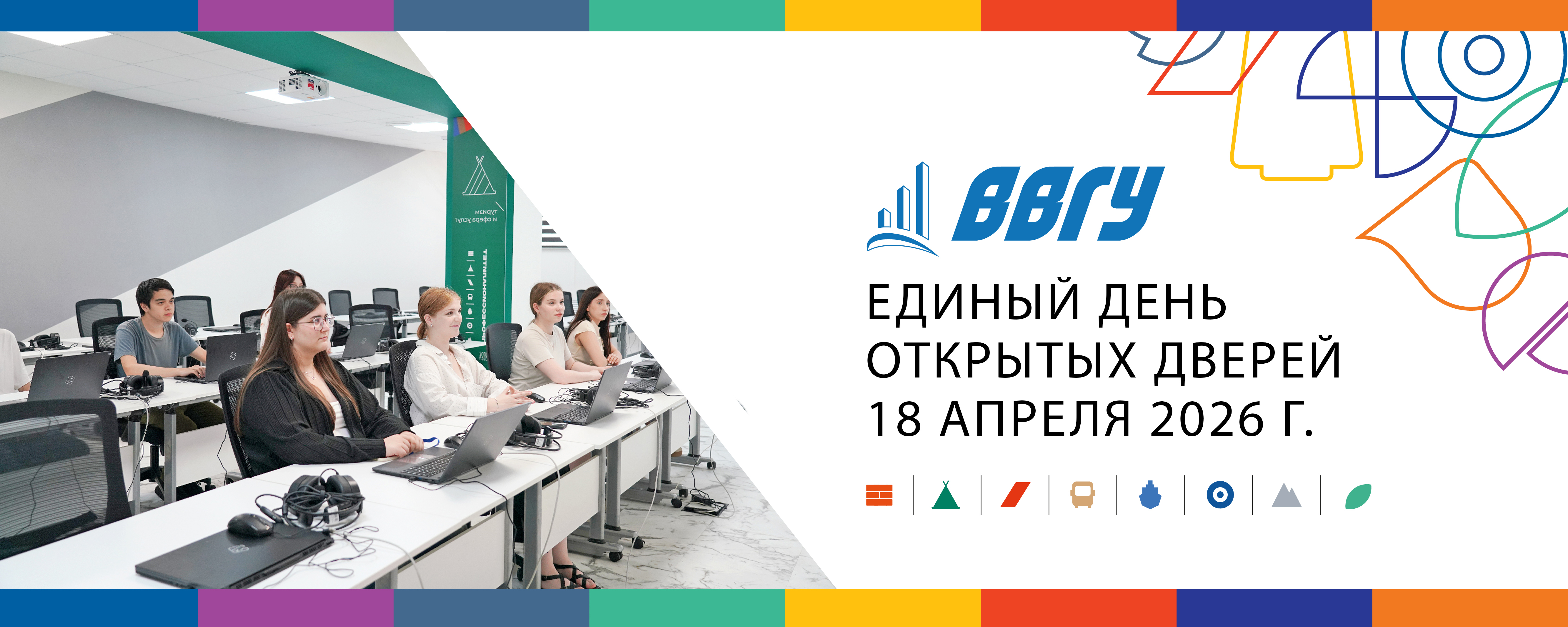 Освой актуальную профессию в ВВГУ