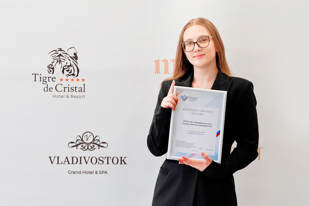 ВВГУ отмечен благодарственным письмом за победу в конкурсе «Профессии будущего» на молодежном форуме амбассадоров Профессионалитета