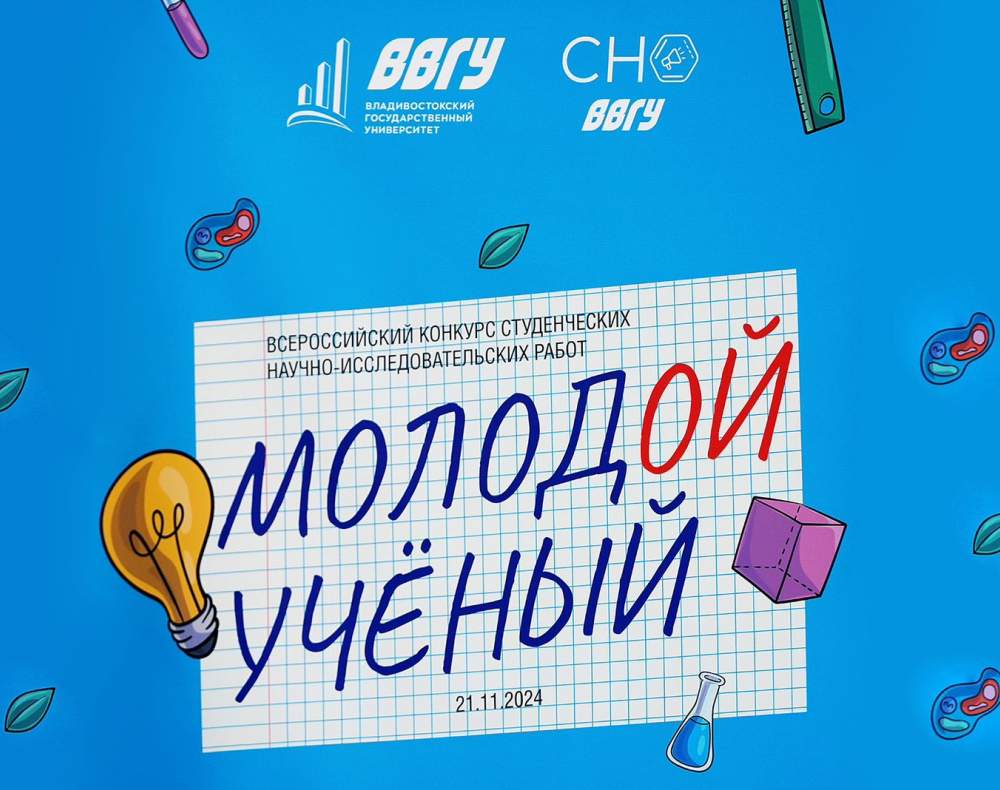 Конкурс студенческих научно-исследовательских работ «Молодой ученый»