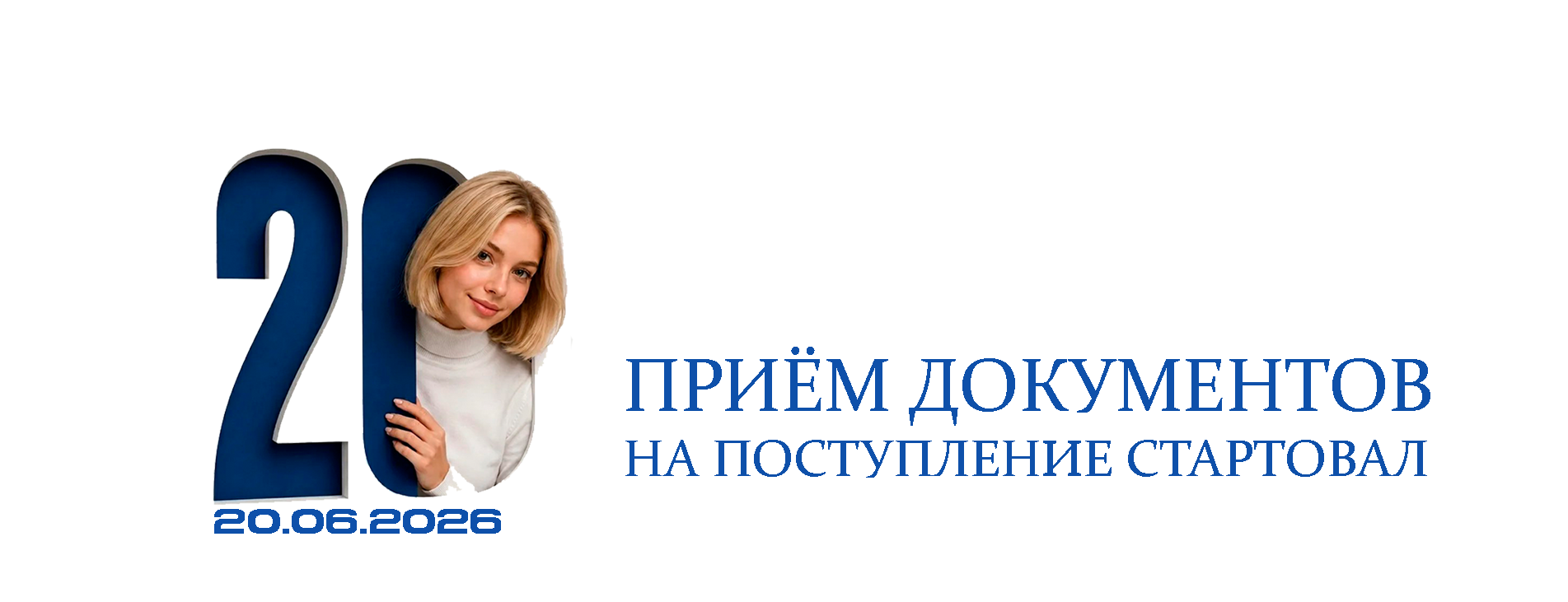 АБИТУРИЕНТУ 2026
