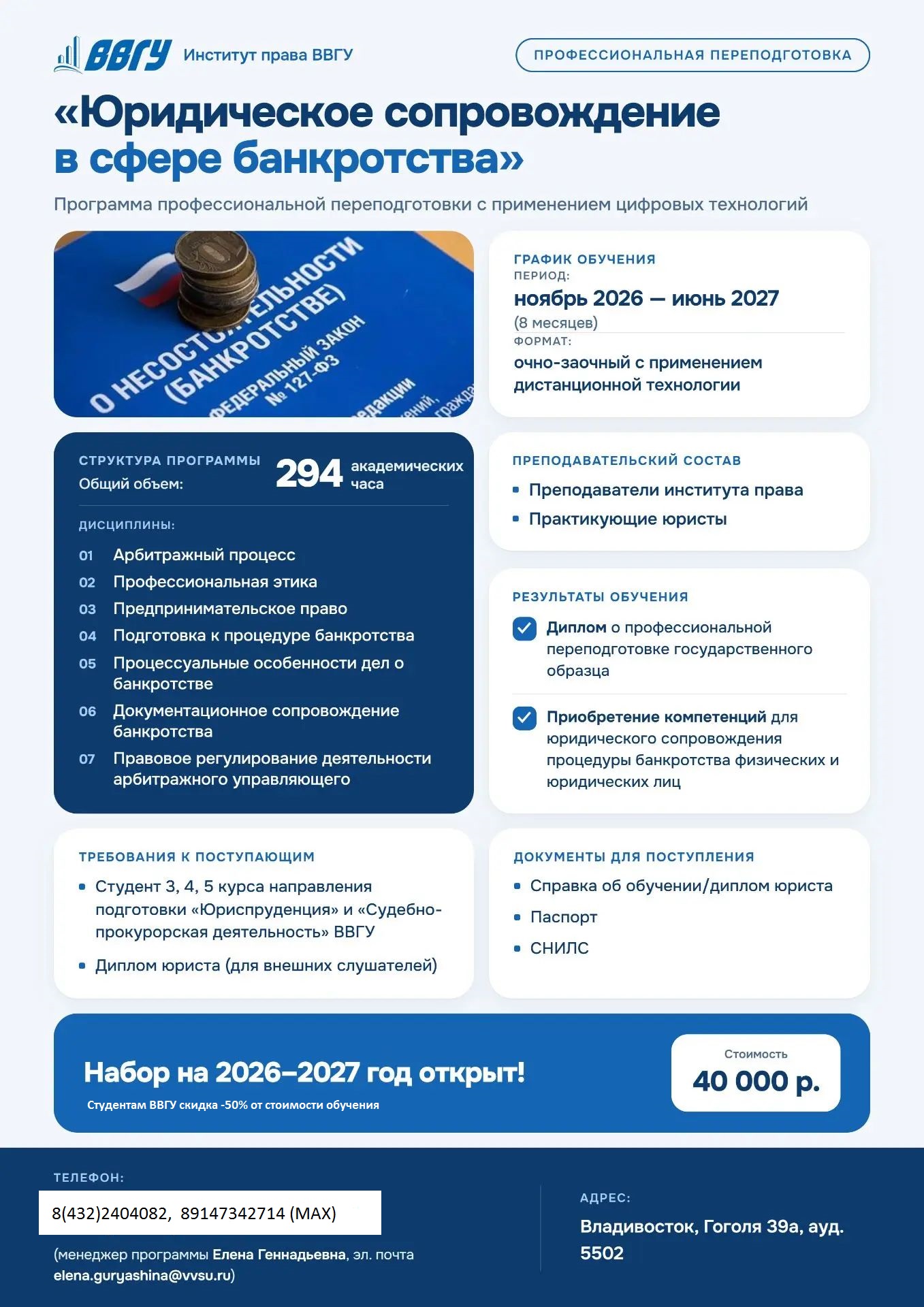 Профессиональная переподготовка