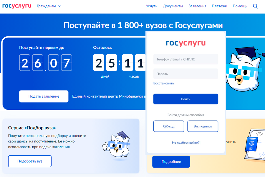 Высшее образование  </br>Подать заявление</br> (переход в госуслуги)