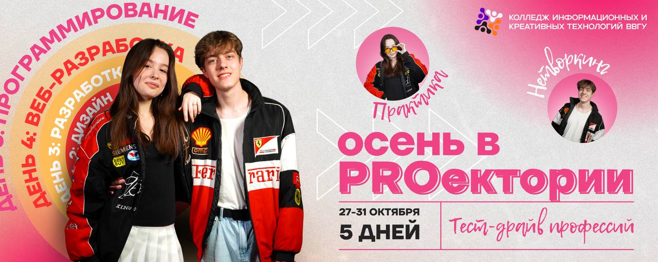 Погружаемся в мир креатива и IT в осеннем лагере «PROектория»