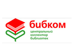 Центральный коллектор библиотек БИБКОМ