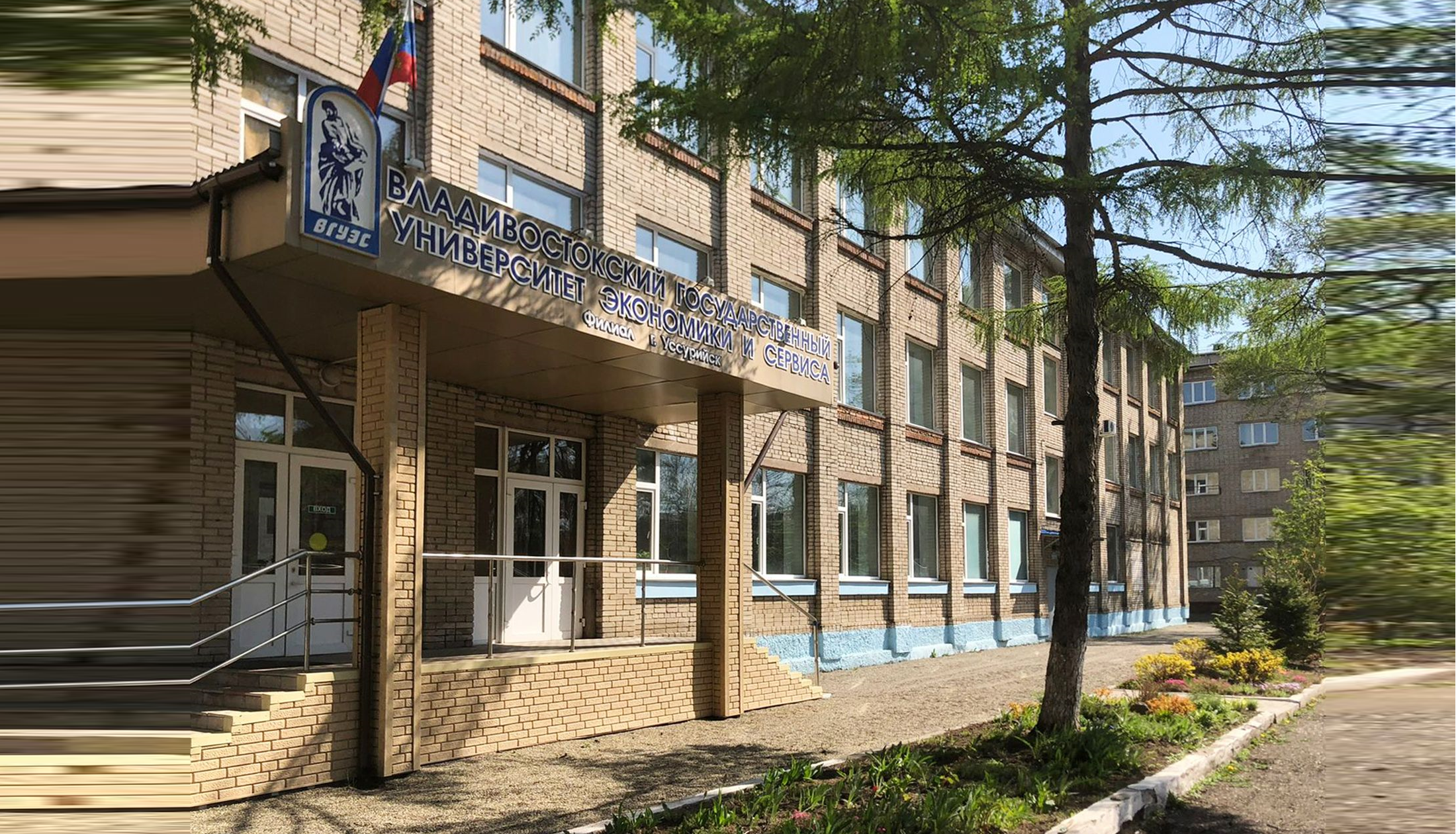 Филиал ВВГУ в г. Уссурийске