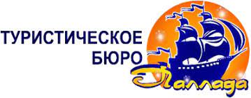 ТУРИСТИЧЕСКОЕ БЮРО «ПАЛЛАДА»