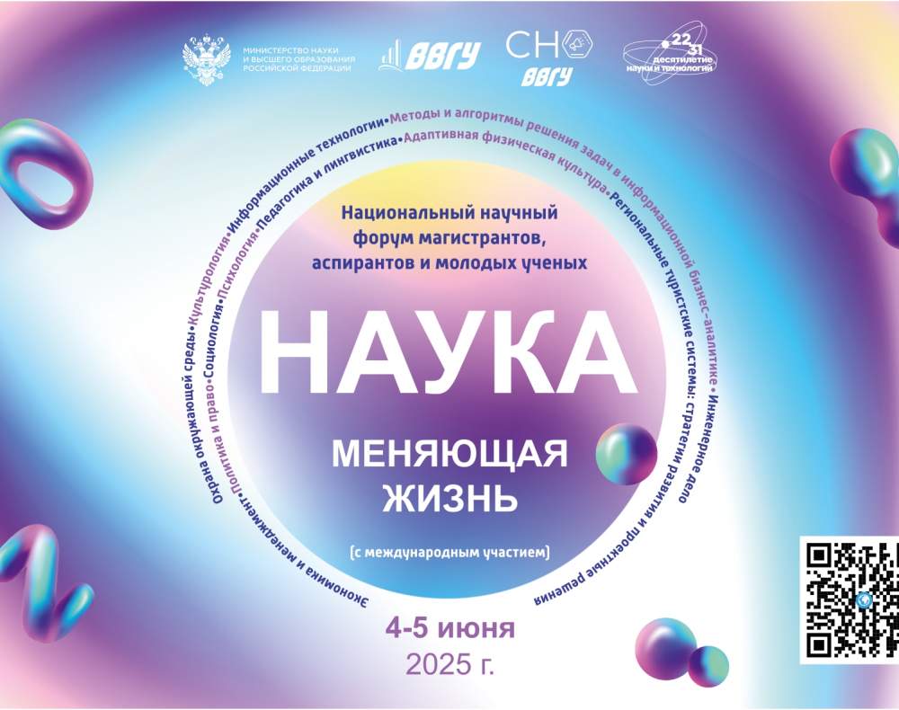 Национальный научный форум магистрантов, аспирантов и молодых ученых 