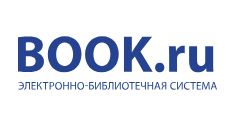 BOOK.ru - электронно-библиотечная система