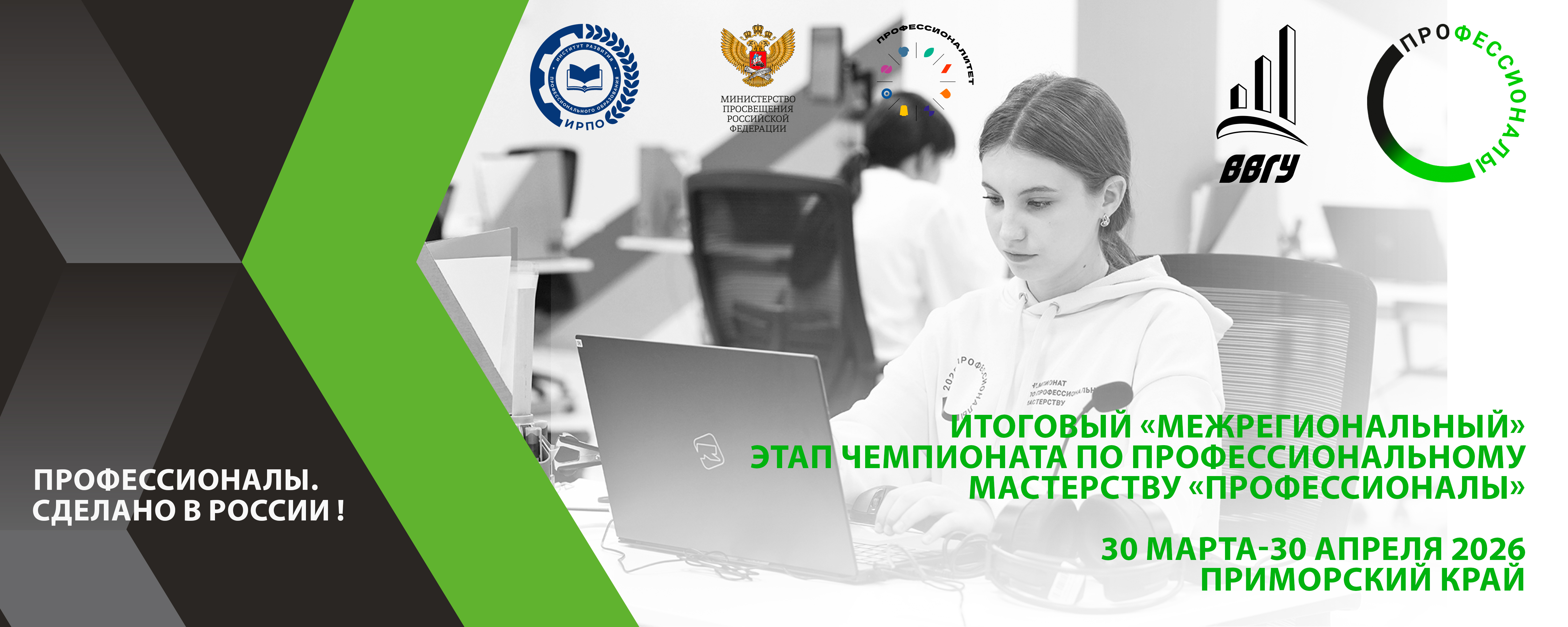 Итоговый (межрегиональный) этап чемпионата по профессиональному мастерству «Профессионалы»