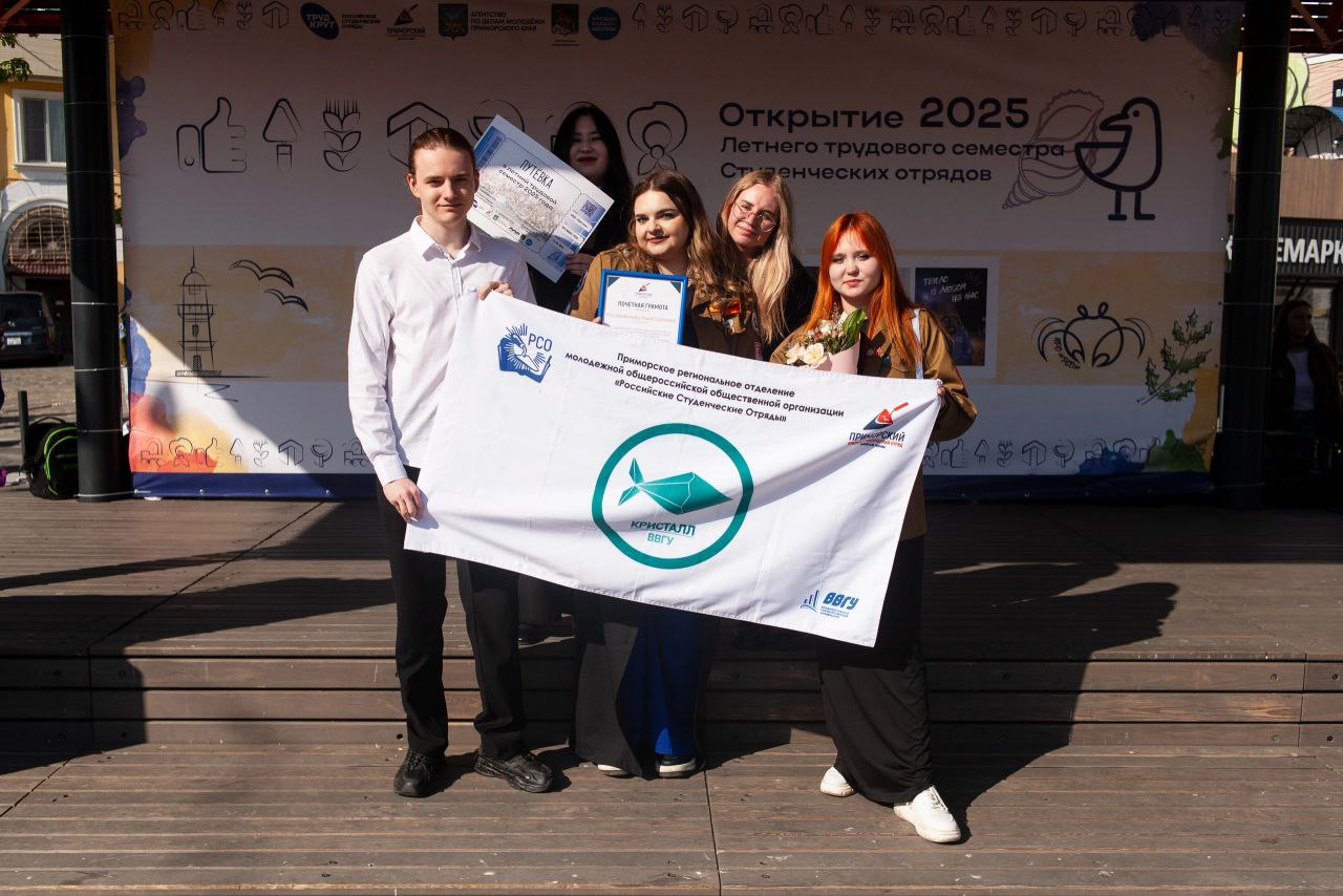 Студенческий путинный отряд «Кристалл»