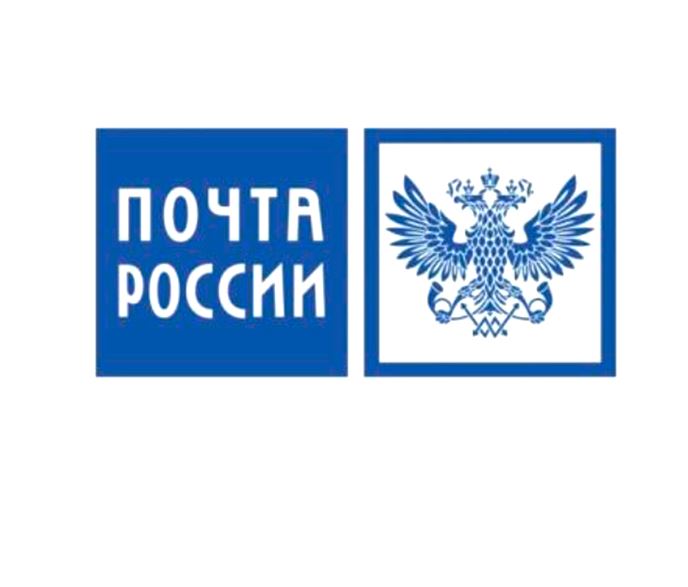Почта России