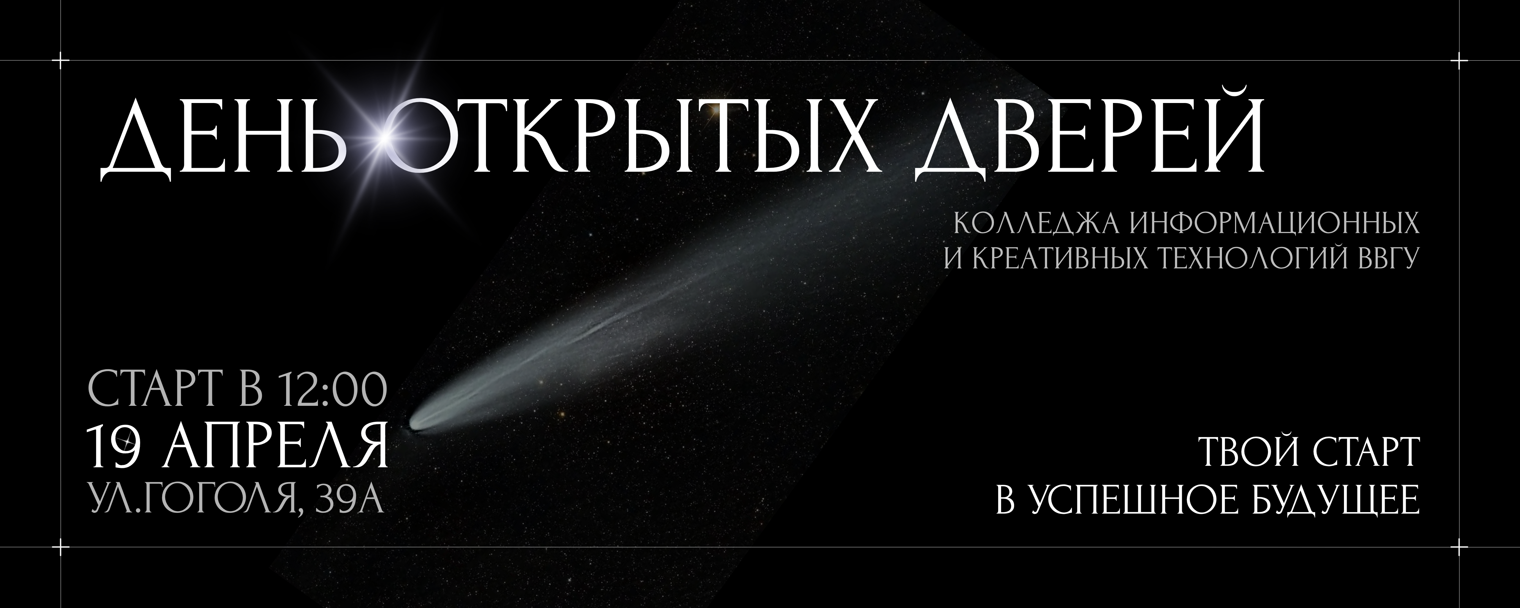 19 апреля с 12:00<br>Владивосток, ул. Гоголя, д. 39А