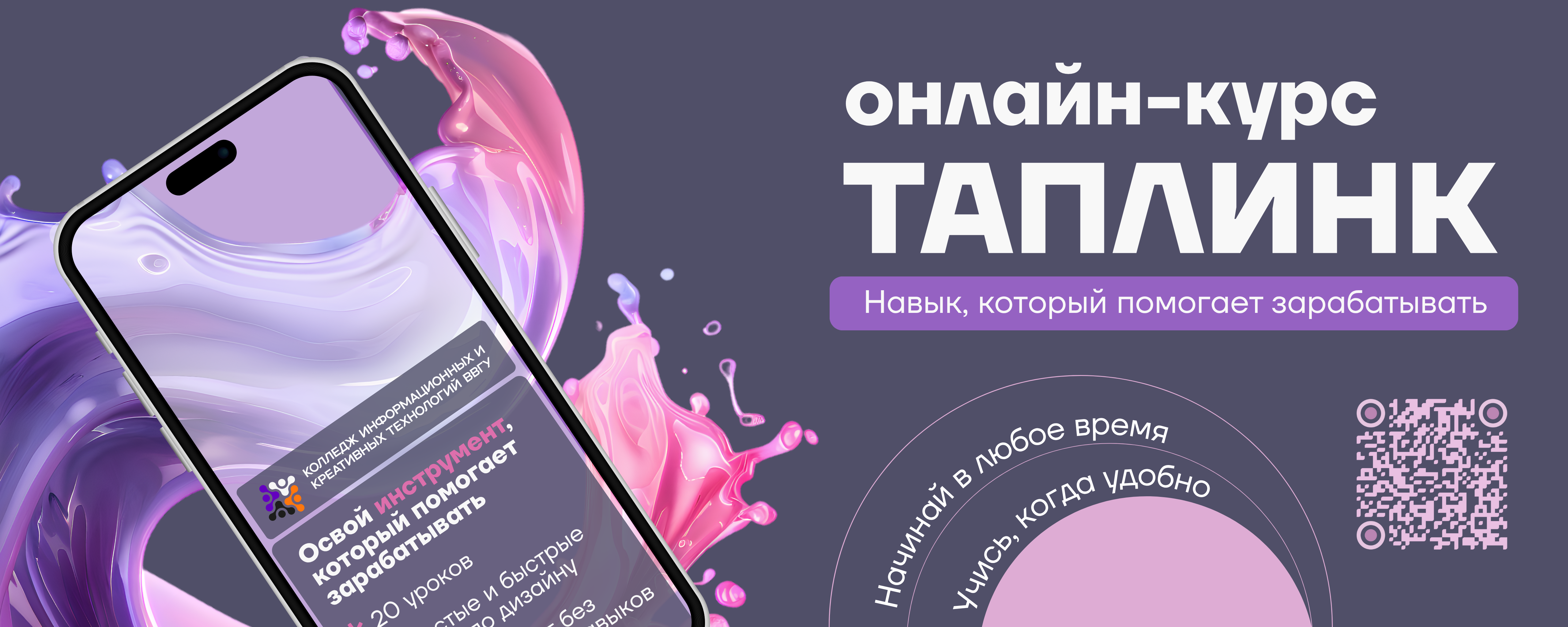 Открыта запись на курс «Дизайн таплинков: быстрые деньги для веб-дизайнера»