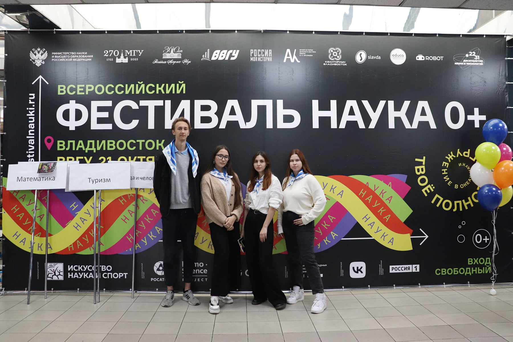 Всероссийский фестиваль науки «Наука 0+»