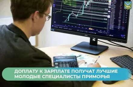 «Старт-Карьера» ВВГУ объявляет конкурс на доплату к зарплате молодым специалистам Приморья