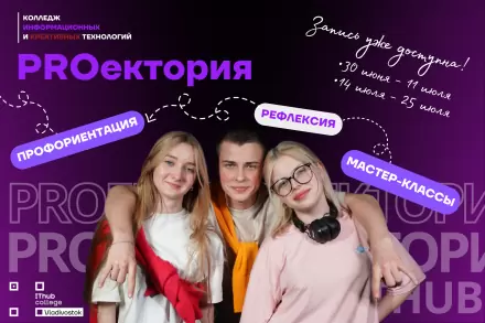 Летний лагерь PROектория
