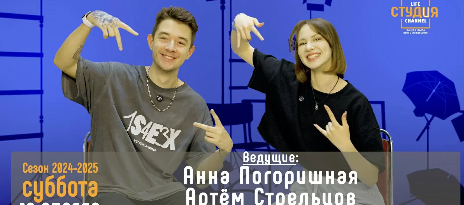 Смотрим 25-й выпуск нового сезона проекта «СТУДиЯ»