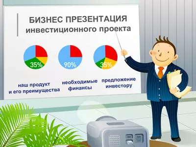 Как довести до совершенства вашу презентацию
