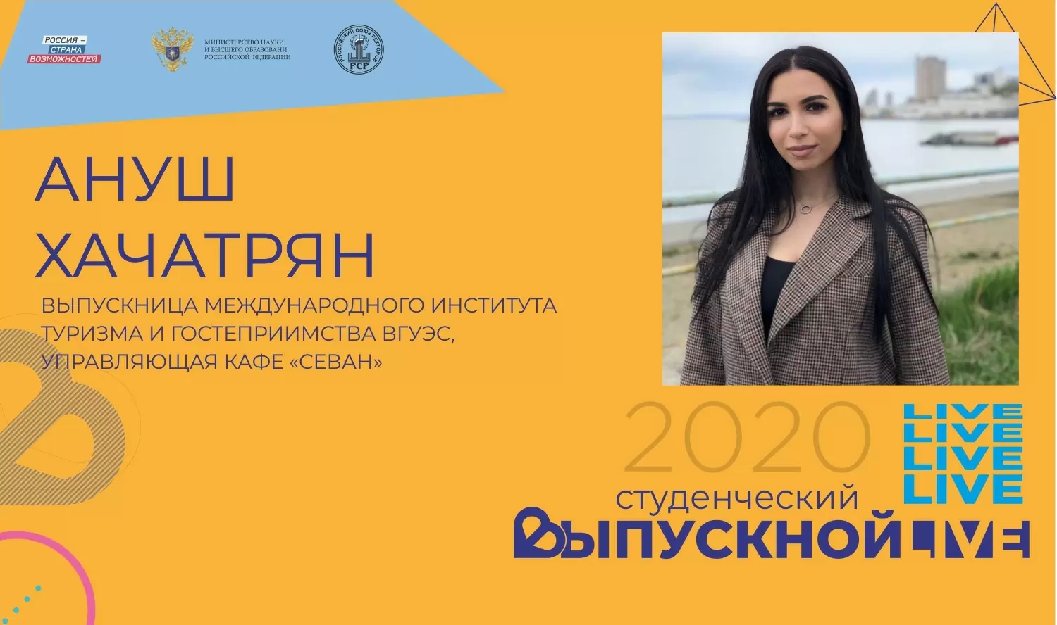 Выпускница ВГУЭС — 2020 Ануш Хачатрян: за три года от администратора до управляющей кафе