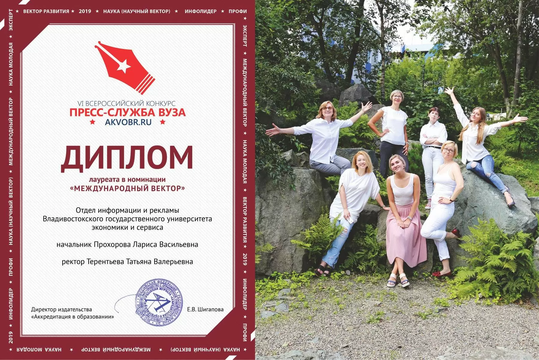 ВГУЭС стал лауреатом VI Всероссийского конкурса «Пресс-служба вуза»