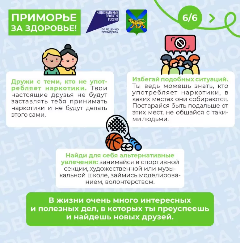 Будь здоров, ВВГУ! Меры профилактики наркозависимости