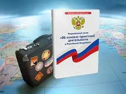 Реестр турагентов утвержден законом