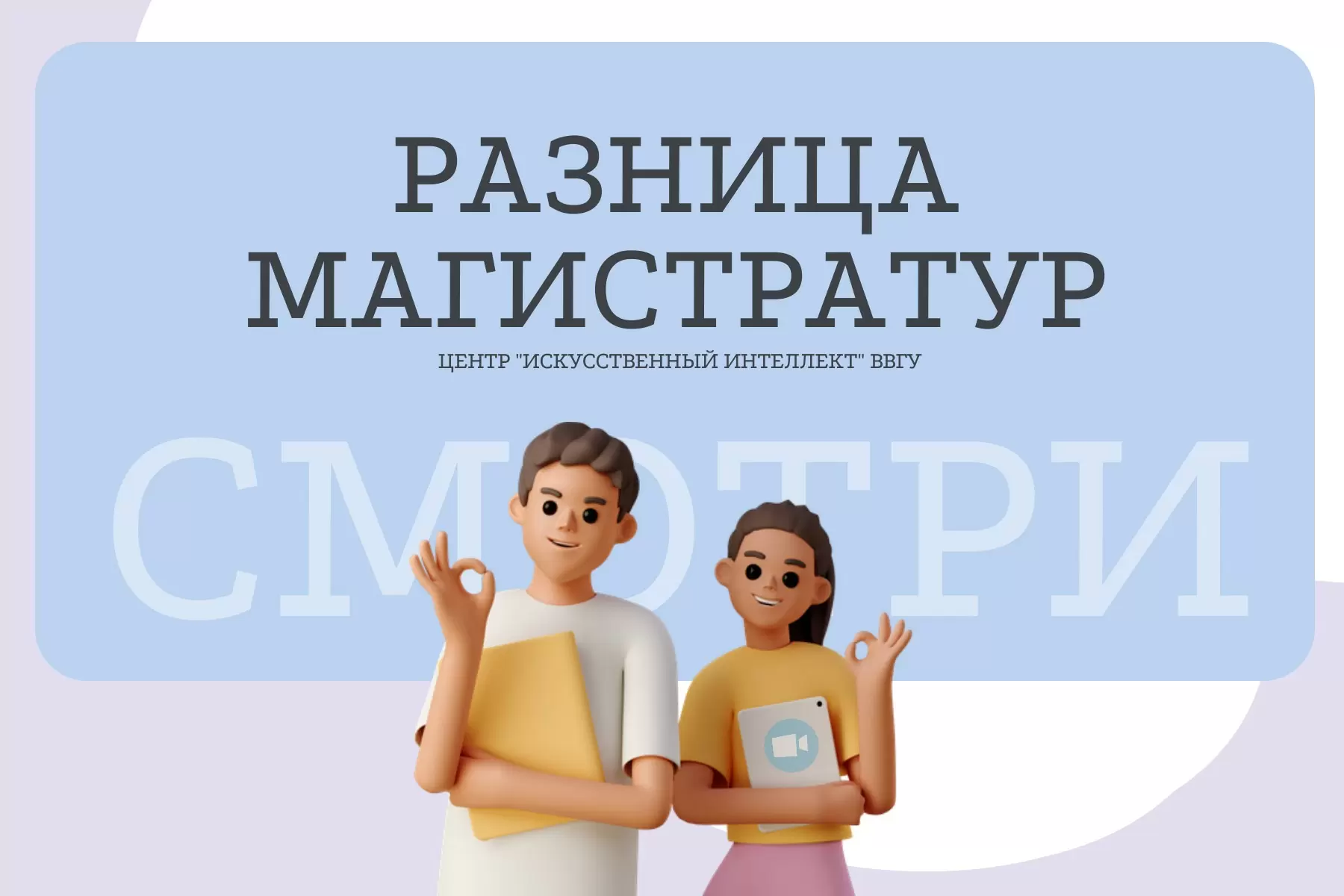 ВВГУ открывает набор на IT-магистратуру в формате онлайн