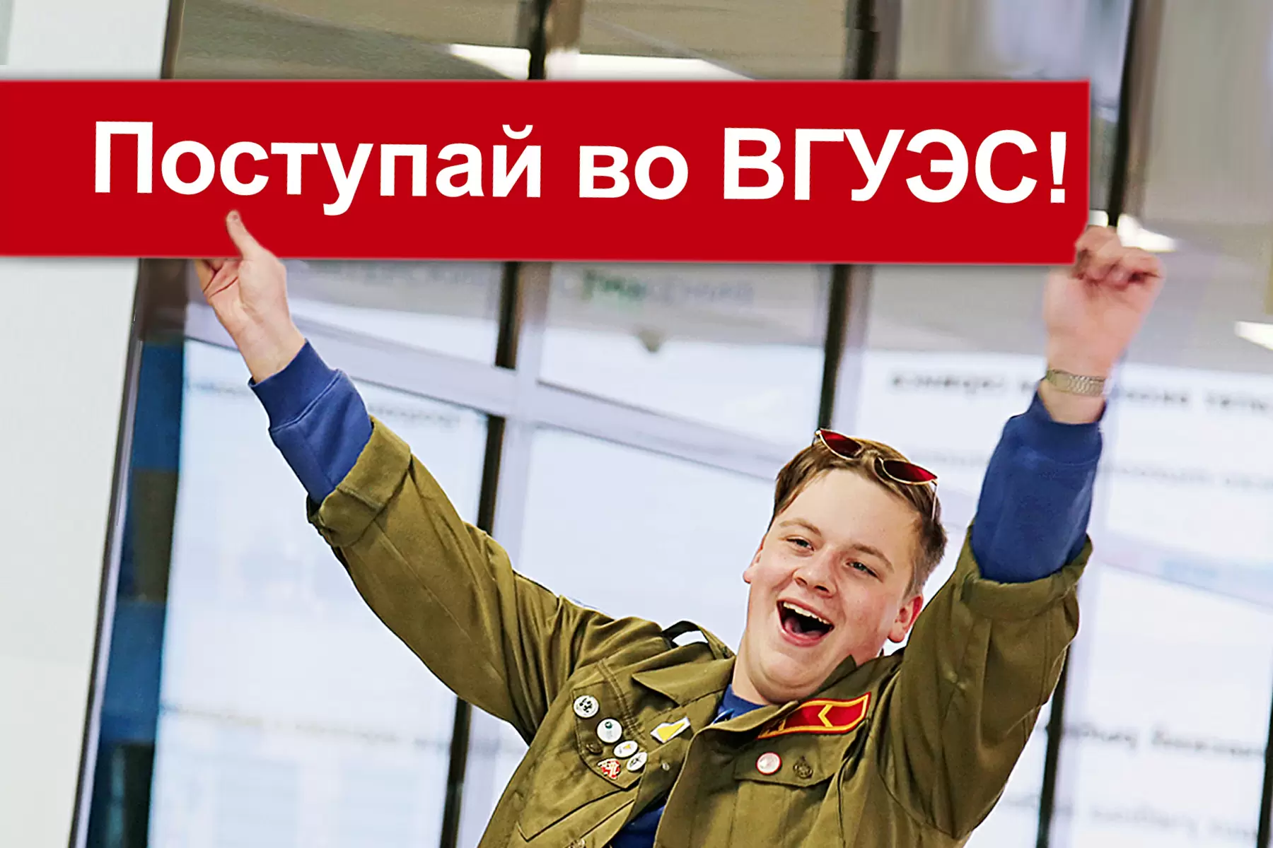 Правила приема во ВГУЭС в 2022 году: поступление в одну волну, увеличение бюджетных мест и новые программы бакалавриата