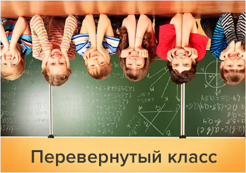 Модель "перевернутый класс" как инструмент образовательных услуг университета