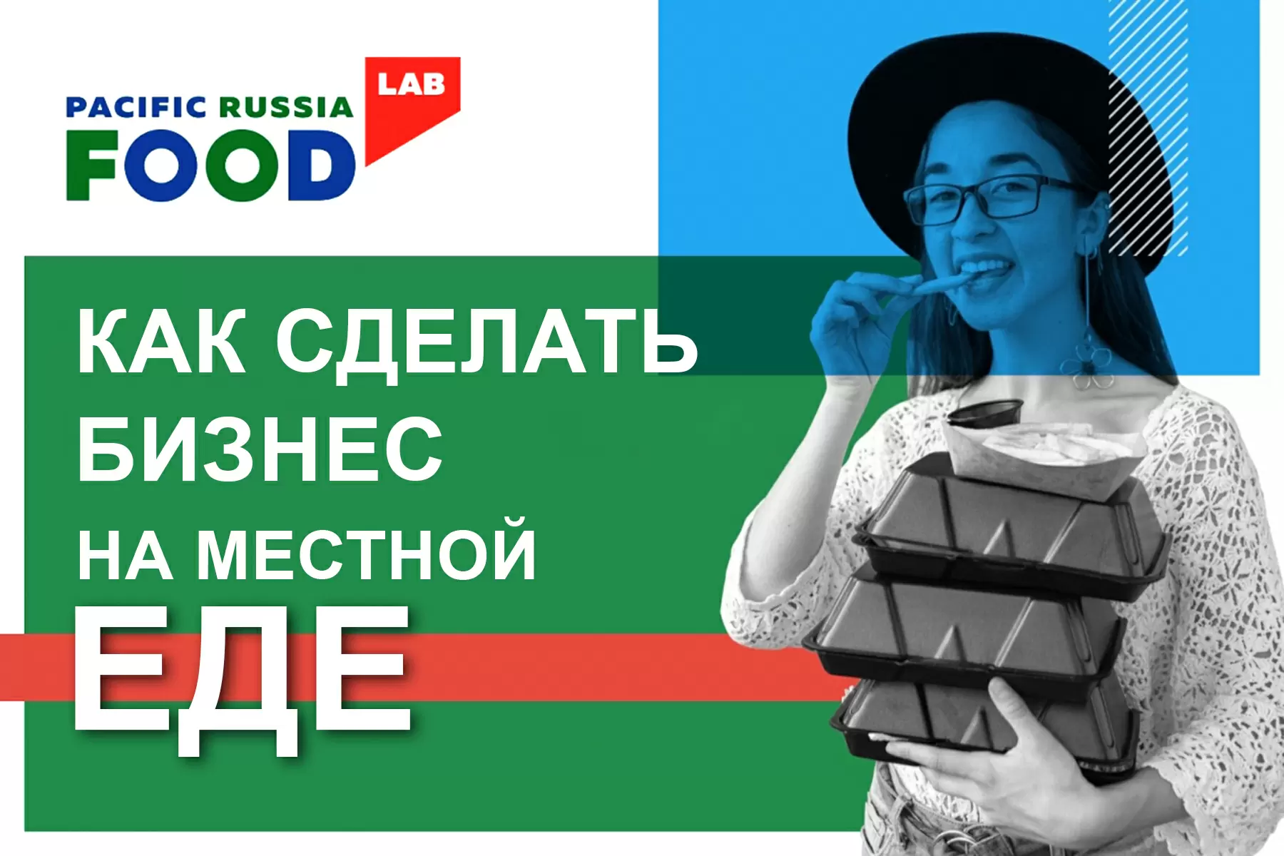 Форум гастрономических стартапов во ВГУЭС