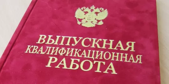 Всероссийский конкурс выпускных квалификационных работ в области маркетинга – 2016