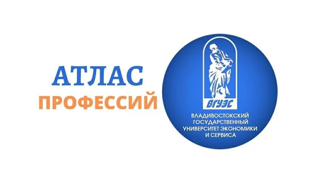 «Атлас профессий» – новый проект центра «Абитуриент» ВГУЭС