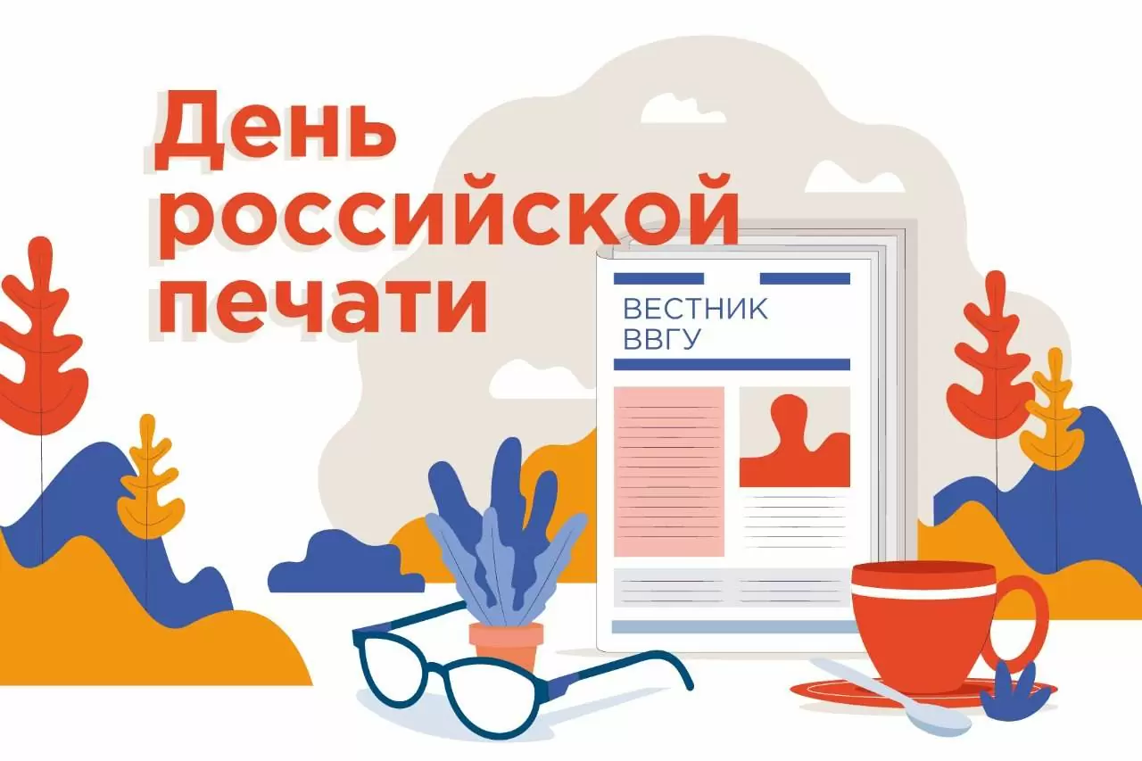 Ректор ВВГУ Татьяна Терентьева поздравляет с Днём российской печати