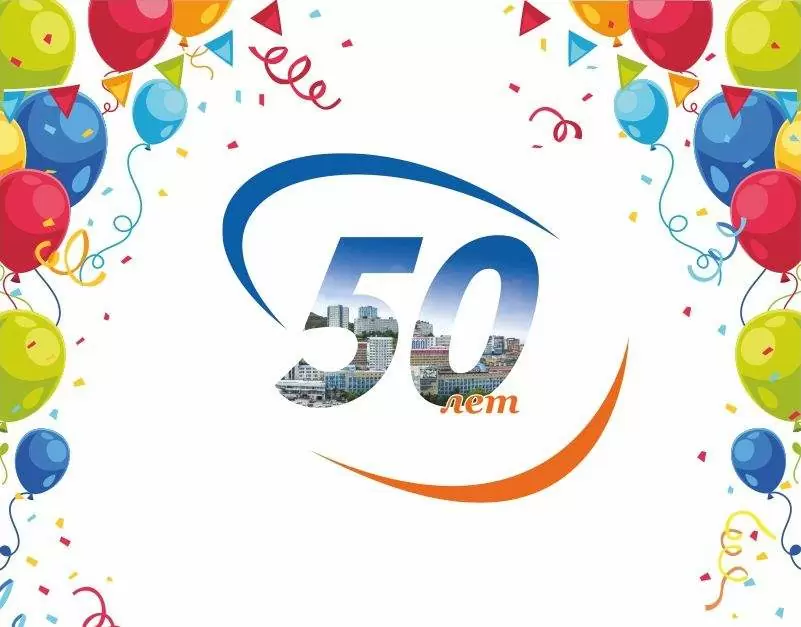 50 лет ВГУЭС: что, где, когда?